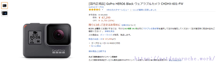 2018年08月23日AmazonでのGoPro HERO6 Blackの価格